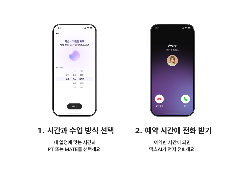 맥스AI 전화영어 소개 이미지