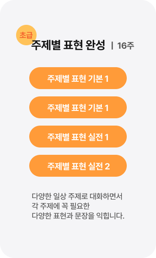 정규 코스 소개 MO 이미지