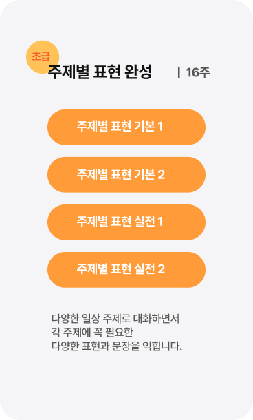 정규 코스 소개 MO 이미지